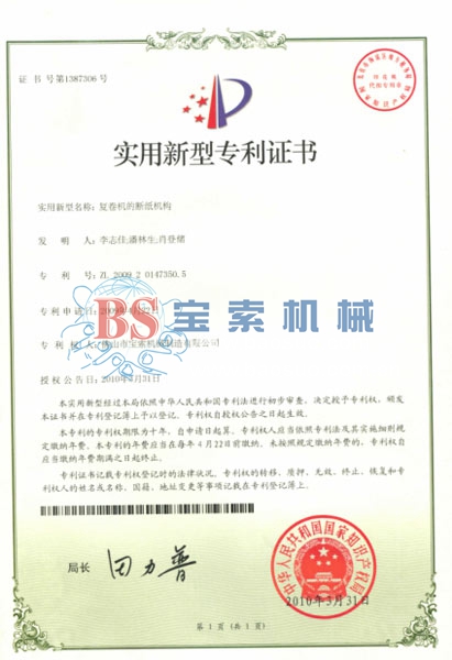 开云APP·官方登录入口(kaiyun)(中国)官方网站实用新型专利证书