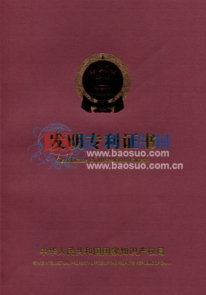 开云APP·官方登录入口(kaiyun)(中国)官方网站发明专利证书