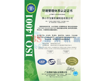 开云APP·官方登录入口(kaiyun)(中国)官方网站ISO14001证书